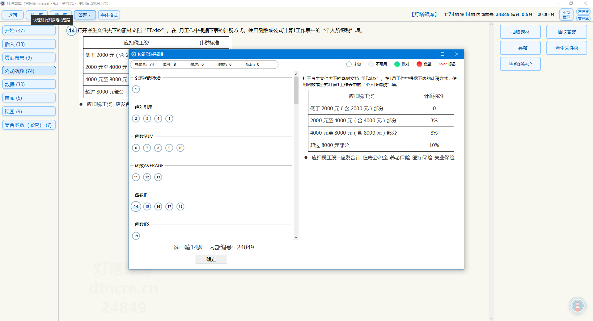 灯塔题库二级Python编程题练习界面